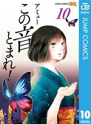 この音とまれ 漫画 ネタバレ 第38話 対峙 の内容とは かぼちゃんねる
