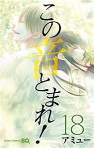 この音とまれ 漫画 ネタバレ 第70話 I の内容とは かぼちゃんねる