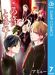 この音とまれ 漫画 ネタバレ 第25話 決断 の内容とは かぼちゃんねる