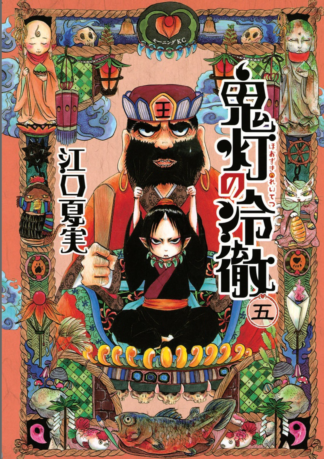 鬼灯 の 冷徹 漫画 zip 鬼灯 の 冷徹 漫画 zip